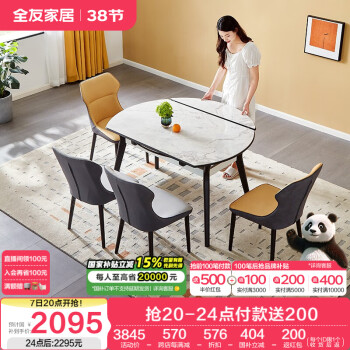 全友 DW1059 岩板餐桌椅组合 1.3m餐桌+59K餐椅橙*2灰*2
