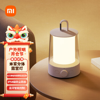 米家 MIJIA 露营灯营地户外照明手提帐篷挂灯手电筒床头灯LED氛围灯