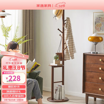 家逸 衣帽架衣架落地卧室实木挂衣架办公室简约置衣架客厅晾衣服架子