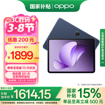 OPPO Pad 3 11.61英寸 平板电脑（2.8K、天玑8350、8GB、128GB、WiFi版、夜幕蓝）