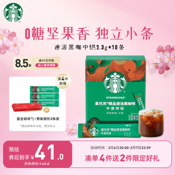 星巴克 速溶咖啡黑咖啡 中度烘焙2.3g*10条