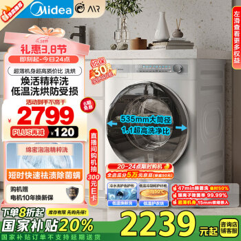 美的 MD100AIR1洗烘一体机滚筒 10公斤
