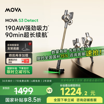 MOVA S3 Detect 手持式吸尘器