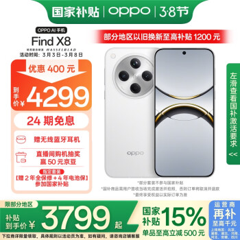 OPPO Find X8 12GB+512GB 浮光白 无影抓拍 超轻薄直屏 天玑9400 AI一键问屏 5630mAh  5G手机