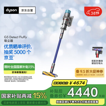 戴森 dyson G5 Detect Fluffy 手持式吸尘器
