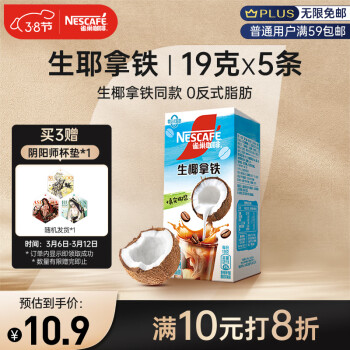 雀巢 速溶咖啡 特调果萃 焙烤椰子风味 清醇奶咖 5条*19g