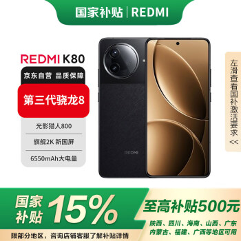 红米 K80 5G手机 12GB+256GB 玄夜黑