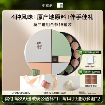 小罐茶 莫兰迪茶叶礼盒装 64g（大红袍茶+金骏眉红茶+铁观音茶+茉莉花茶）