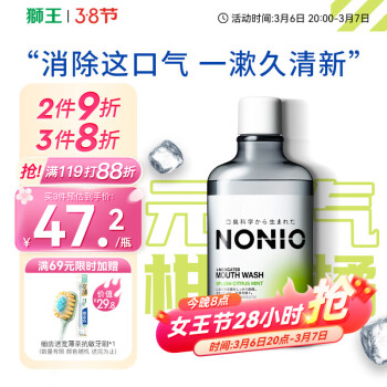 狮王 NONIO元气柑橘漱口水 600ml