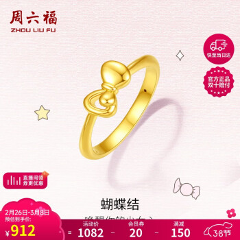 周六福 足金蝴蝶结黄金戒指女款妇女节定价AE016743 16号约0.94g