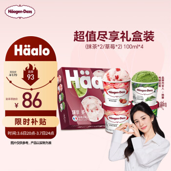移动端、京东百亿补贴：哈根达斯 Häagen·Dazs 抹茶草莓冰淇淋礼盒 100ml*4