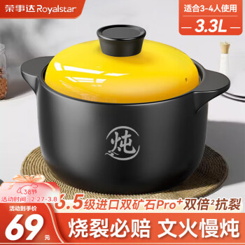 移动端、京东百亿补贴：荣事达 砂锅煲汤熬药煮粥焖饭砂锅陶瓷炖汤沙锅家用养生汤锅瓦煲瓦罐3.3L