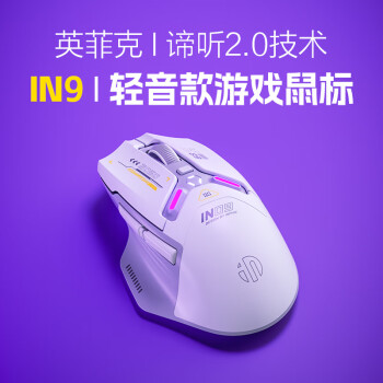 英菲克 IN9轻音版无线蓝牙有线游戏鼠标三模