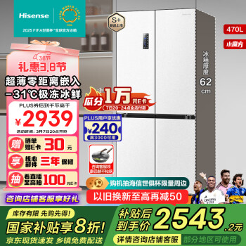 海信 Hisense BCD-470WMK1DPU 食神冰箱 470L 十字双开门