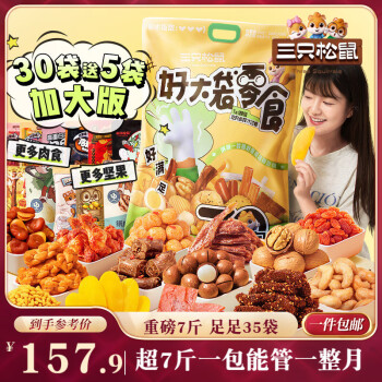 移动端、京东百亿补贴：三只松鼠 好大袋30袋超7斤 坚果牛肉儿童休闲零食圣诞礼物