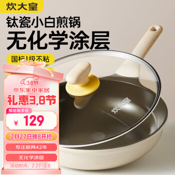 炊大皇 钛盾煎锅 平底锅 麦饭石色不粘锅多功能易洁少油烟煎锅28cm 升级钛盾不粘煎锅 28cm