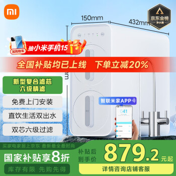 小米 Xiaomi MR642-B 反渗透纯水机 600G