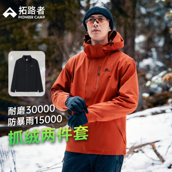 拓路者 三合一冲锋衣抓绒户外徒步登山服春秋外套夹克上衣 男-橘色 XL