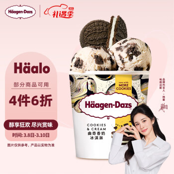 哈根达斯 Häagen·Dazs 曲奇香奶冰淇淋 473ml