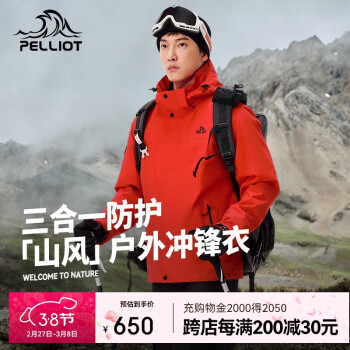 伯希和 PELLIOT 山风114301037男款冲锋衣