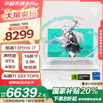 华硕 ASUS 天选5 Pro 十三代酷睿版 16英寸 游戏本 魔幻青（酷睿i7-13650HX、RTX 4060 8G、16GB