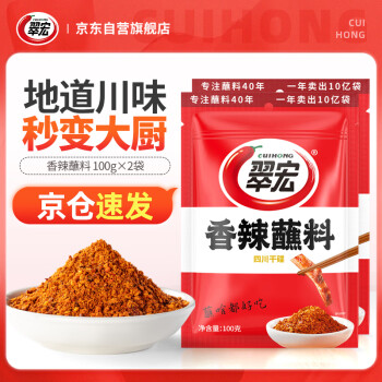 翠宏 火锅蘸料 香辣蘸料 100g*2袋 四川干碟辣椒面