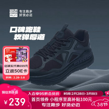 必迈 远征者Pure 男女款厚底跑鞋