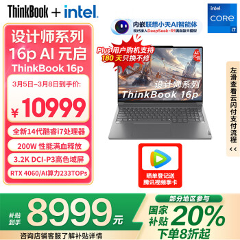 ThinkPad ThinkBook 16p 2024款 十四代酷睿版 16英寸 轻薄本（酷睿i7-14650HX、RTX 4060 8G、32GB、1TB SSD、3.2K、IPS、165Hz）