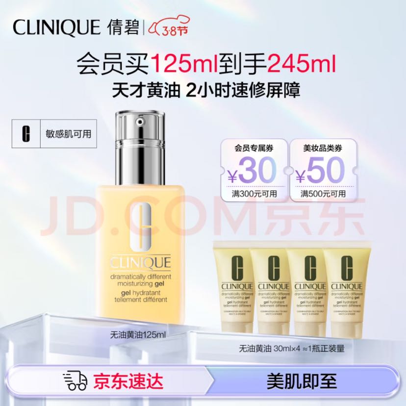 CLINIQUE 倩碧 三步曲系列 無(wú)油黃油 潤(rùn)膚乳-清爽型 125ml 券后222.03元