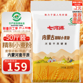 七河源 内蒙古河套平原硬麦 高筋特一小麦粉 25kg