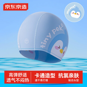 京东京造 儿童泳帽男女童柔软舒适可爱游泳帽卡通印花布帽 趣趣蓝