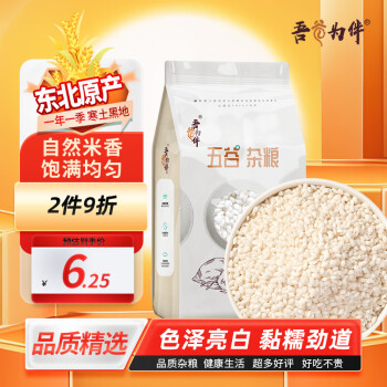吾谷为伴 糯米1kg 端午食材 粽子米 江米