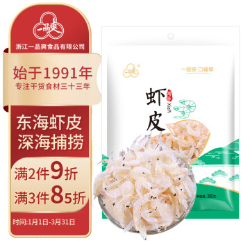 一品爽溫州六星熟干蝦皮200g海產(chǎn)干貨小蝦米小海米紫菜蝦皮蛋花湯