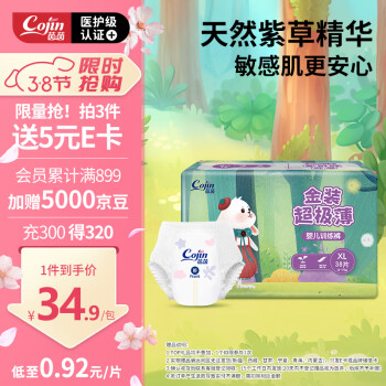 茵茵 金装超极薄拉拉裤XL38（12-17kg)学步裤日用夜用防漏