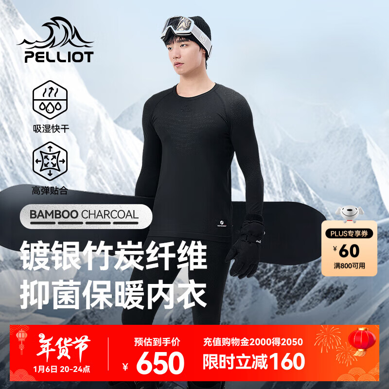 伯希和 PELLIOT 功能内衣男女24款抑菌高弹排汗户外滑雪快干运动肌底衣 漫暮黑 L 券后650元