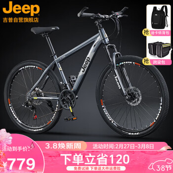 Jeep 山地自行车碟刹27速26寸
