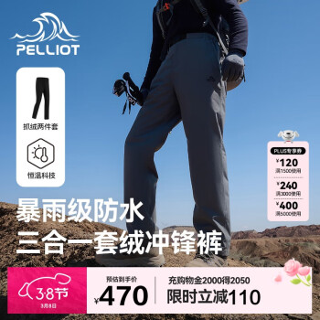 伯希和 PELLIOT 户外冲锋裤男女秋冬防水防风登山徒步三合一抓绒裤114302081灰XL