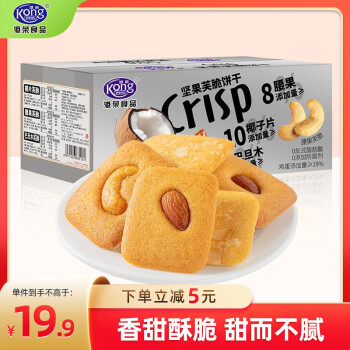 港荣 饼干坚果芙328g整箱椰片脆饼腰果巴旦木 香酥糕点早餐休闲零食品