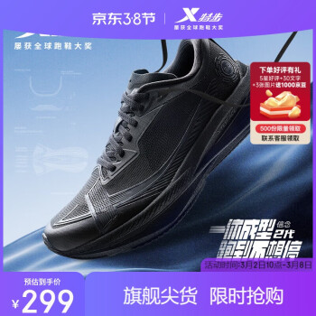 特步 一体成型二代男跑步鞋竞速体考休闲运动鞋训练耐磨回弹减震 黑 42