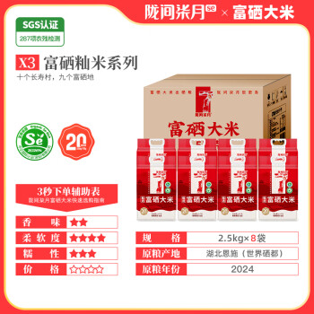 陇间柒月 甄选富硒大米 40斤 5斤*8