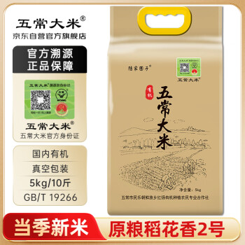 陆家围子 有机五常大米 5kg