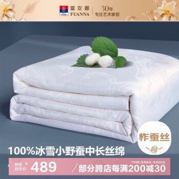 富安娜 100%蚕丝被 抑菌空调被 3.6斤 230*229cm 白色