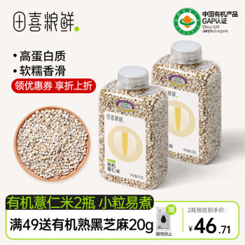 田喜粮鲜 有机薏仁米 410g*2瓶