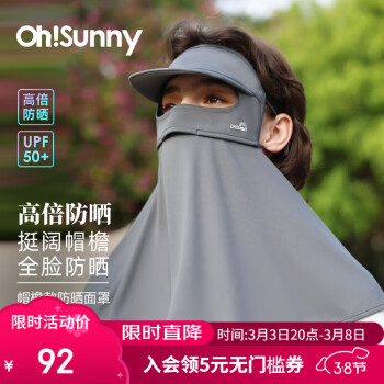 OhSunny 全脸防晒面罩夏季冰丝全防护透气遮阳 SLF3M085 素影灰 M