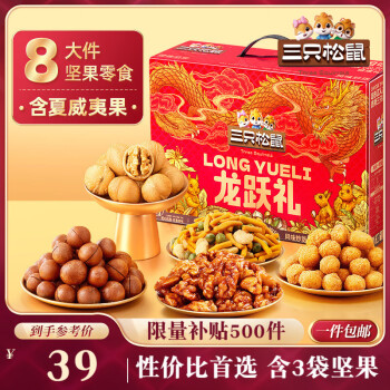 移动端、京东百亿补贴：三只松鼠 龙年坚果礼盒8袋装1080g 零食礼包每日坚果夏威夷果送礼团购混发