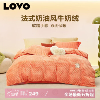 LOVO 罗莱生活 法兰绒牛奶绒 四件套 双人被套