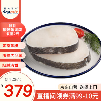 禧美海产 智利银鳕鱼切段2斤 3-6袋独立装 南极犬牙鱼 家庭 海鲜水产 银鳕鱼圆段  1kg
