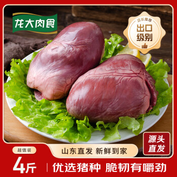 龙大 肉食山东发货 猪心4斤  猪心肺猪心管猪心原料生鲜 源头直发