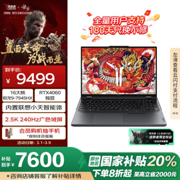 联想 Lenovo LEGION 联想拯救者 R9000P 2023款 七代锐龙版 16.0英寸 游戏本 黑色（锐龙R9-7945HX、RTX 4060 8G、16GB、1TB SSD、2.5K、240Hz、100%sRGB）