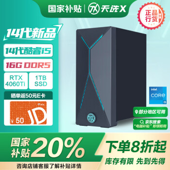 华硕 ASUS 天选X 2024 十四代酷睿 游戏台式机 黑色（酷睿i5-14400、RTX 4060Ti 8G、16GB、1TB SSD）
